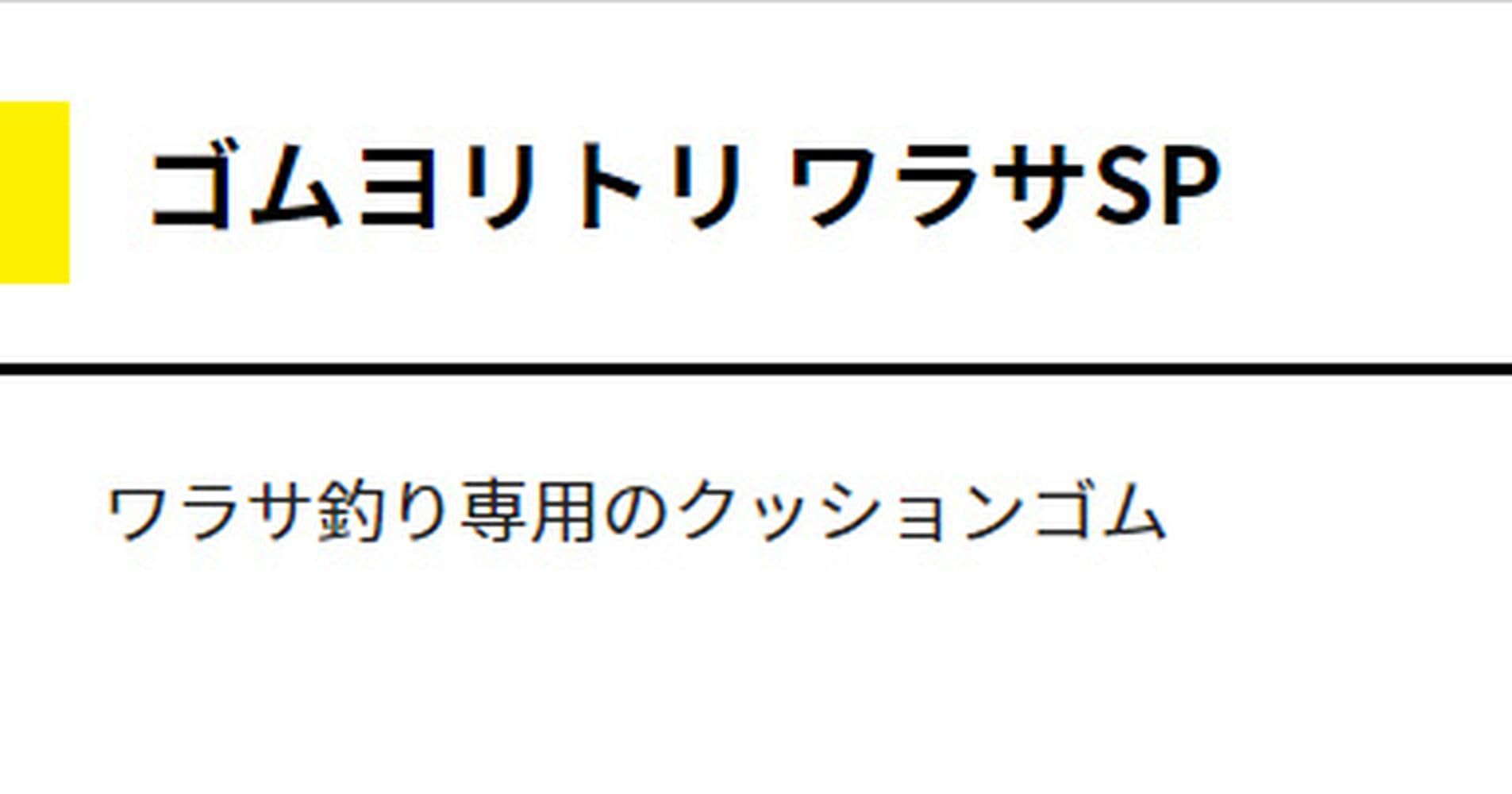 YAMASHITA 565-966 Walasa SP Rubber Yoritori 0.1 inch (2.5 mm), 3.3 ft (1 m)