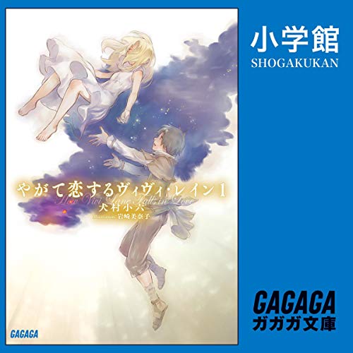Amazon Co Jp 漂海のレクキール 小学館 Audible Audio Edition 秋目 人 逢坂 力 千先 広大 青山 吉能 中井 美琴 橋本 晃太朗 榊原 優希 小川 輝晃 小学館 本
