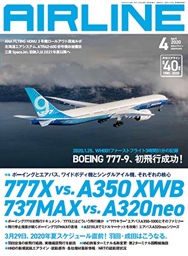 無料電子書籍 おすすめ AIRLINE (エアライン) 2020年4月号 バイ