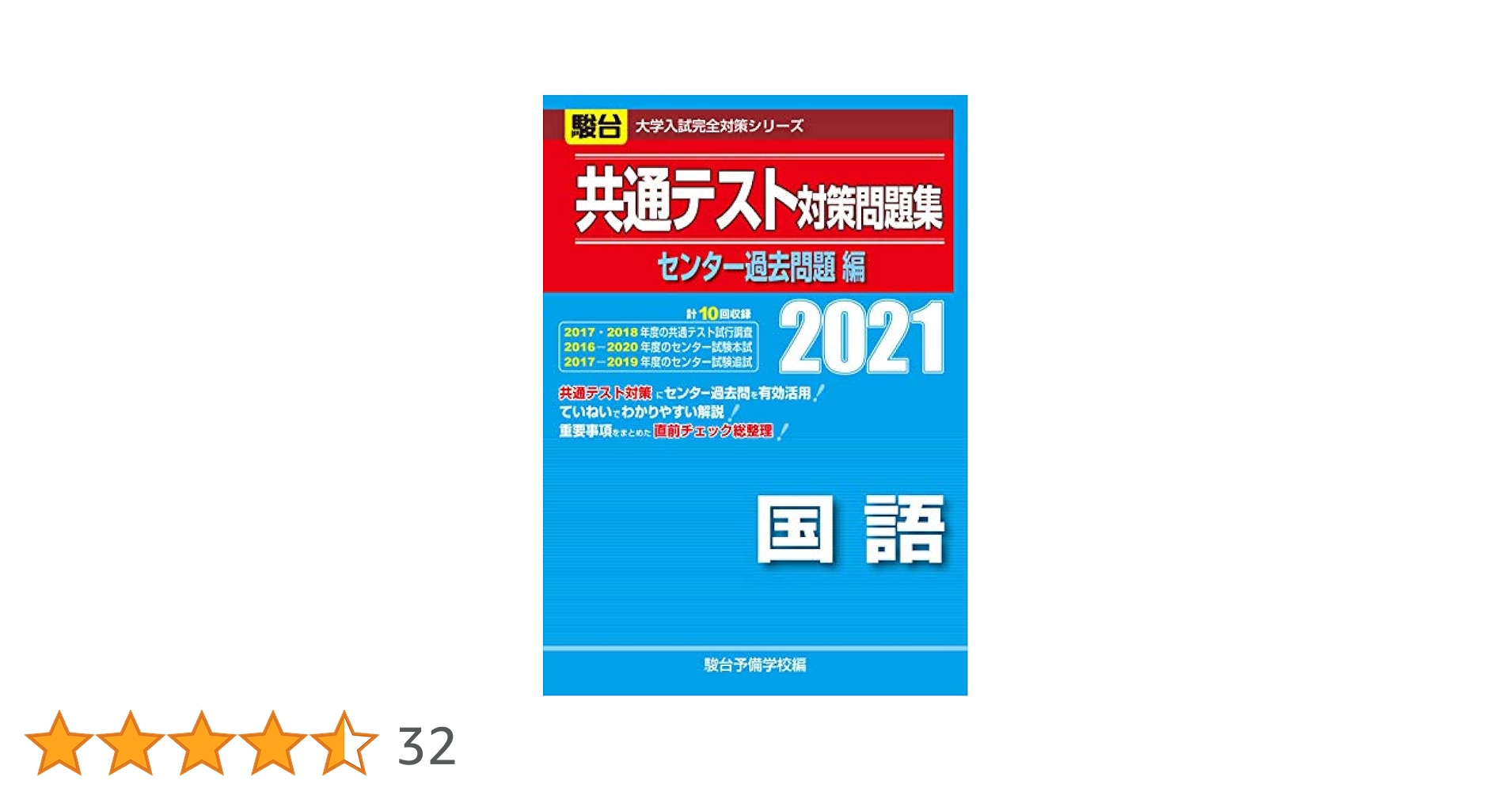 センター試験過去問題集倫理 2013 (大学入試完全対策シリーズ) 駿台予備学校 大学入試センター試験過去問題集理科基礎 (2020) (大学入試完全