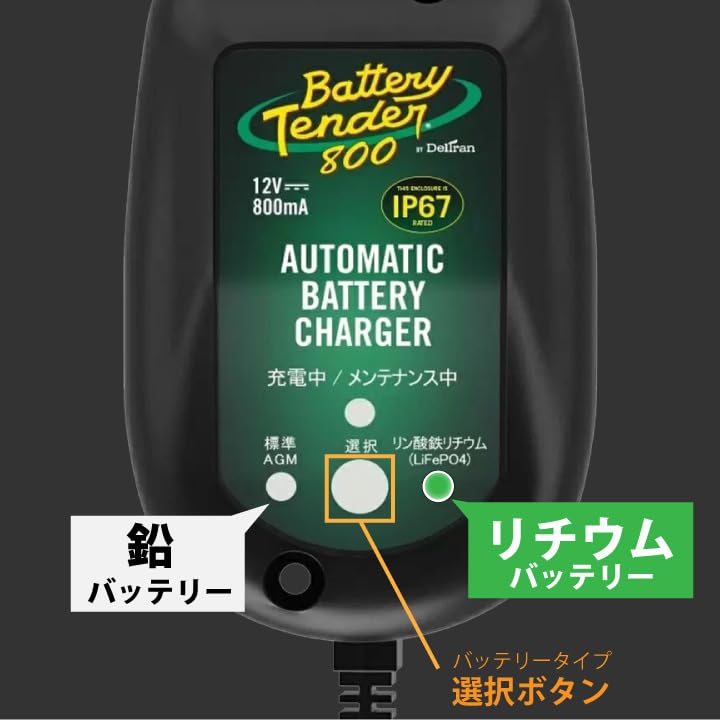 Amazon.co.jp: バッテリーテンダー800（リチウムバッテリー対応