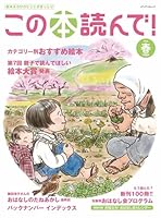 この本読んで！98号（2026年春号）
