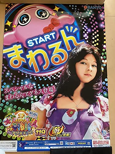Amazon.co.jp: パチンコ Pまわるん大海物語4スペシャル119ver B1サイズ 