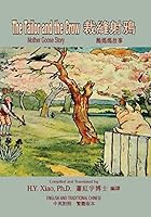 The Tailor and the Crow (Traditional Chinese): 08 Tongyong Pinyin with IPA Paperback Color 150331166X Book Cover