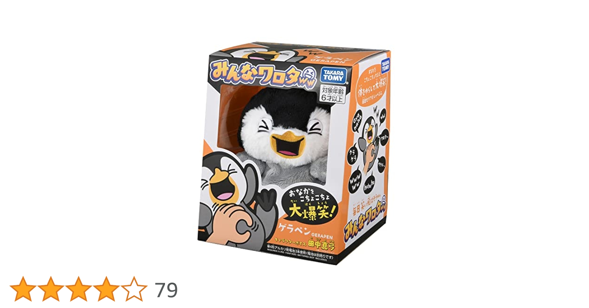 Amazon.co.jp: Takara Tomy Minna Warota Gera Pen : Toys & Games