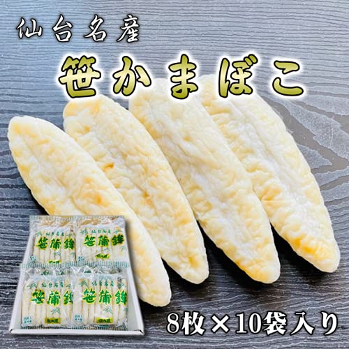 Amazon | 笹かまぼこ 1箱10袋入り(1袋8枚入)【仙台名産笹蒲鉾】 刺身