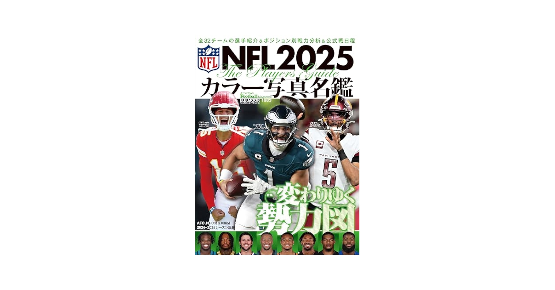NFL 選手名鑑 NFLドラフト候補名鑑2025 (B・B・MOOK) | アメリカン
