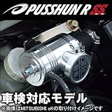 テイクオフ プッシュンR SS ソニカ L405S/L415S