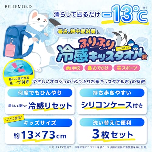 ふりふり冷感君 冷感タオル キッズ 3枚セット ケース付き 接触冷感 ひんやり｜熱中症対策 UVカット｜子供 小学生 通学 スポーツ 73×13cm｜B1765#1 ネイビー [3]