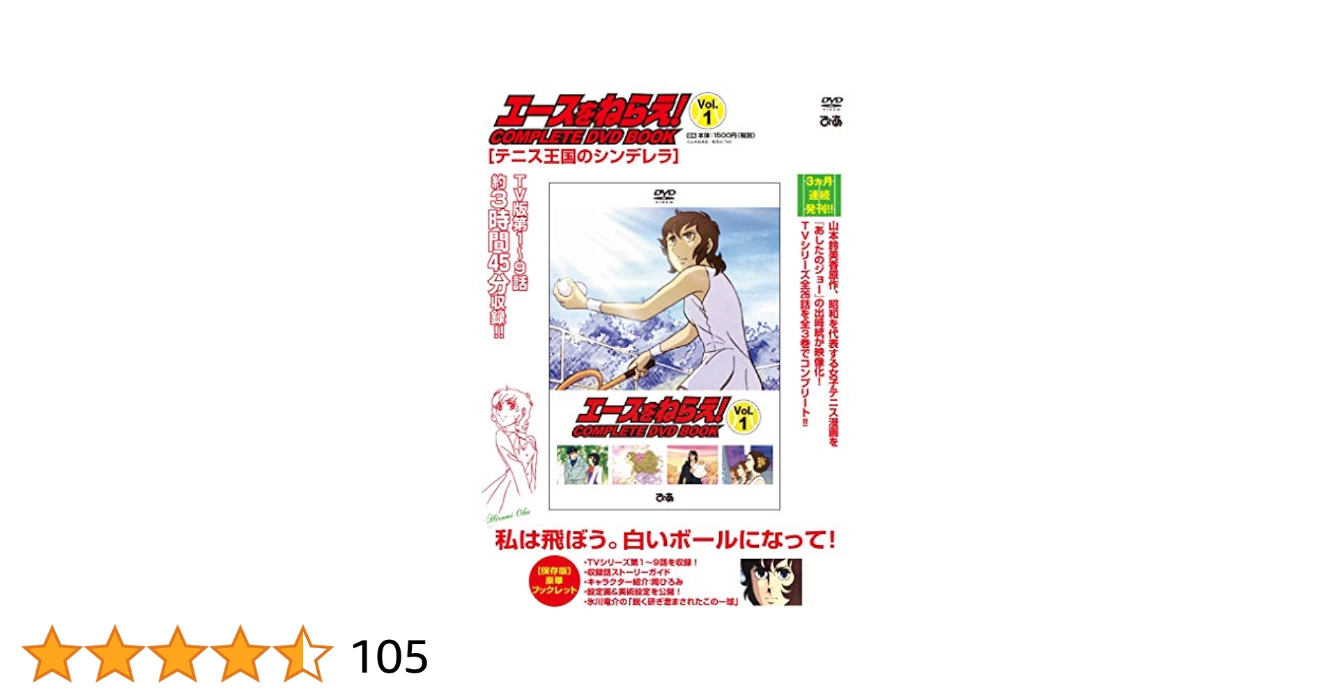 エースをねらえ!第1期テレビシリーズDVD全話セット エースをねらえ!第1期テレビシリーズDVD全話セット エースを