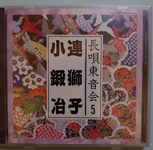 Amazon 長唄東音会 5 宮田哲男 福田克也 西垣和彦 西垣勇蔵 望月太喜雄 望月左吉 望月長左久 高橋武久 味見亨 菊岡裕晃 長唄 ミュージック Amazon 長唄東音会 5 宮田哲男 福田克也 西垣和彦 西垣勇蔵 望月太喜雄 望月左吉 望月長左久 高橋武久 味見亨 菊岡裕晃 長唄 ミュージック