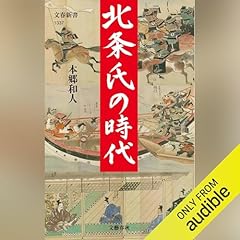『北条氏の時代』のカバーアート