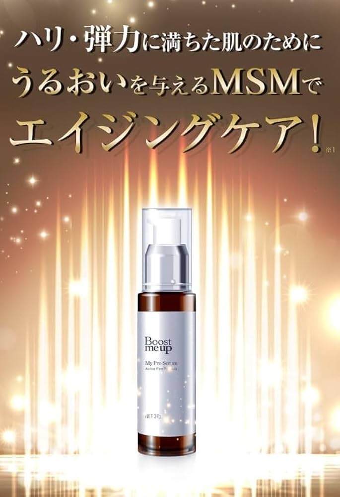 ⭐️新品未開封⭐️ブーストミーアップ マイプリセラム　　美容液 37g 敏感肌用 ブーストミーアップ マイプリセラム 37g（約1か月分