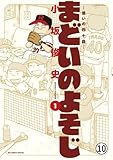 まどいのよそじー惑いの四十路ー 女装趣味 (ビッグコミックススペシャル)