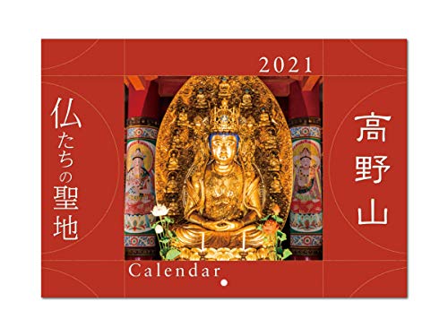 21年カレンダー 神社 寺 仏像 祭り 美しい写真カレンダーをご紹介 花鳥参拝帖