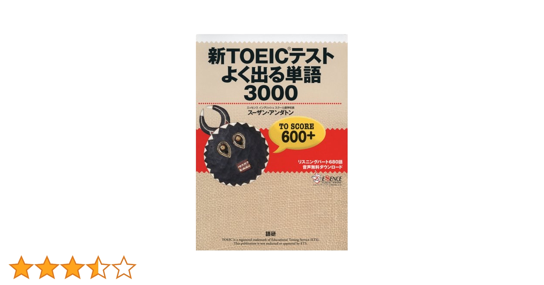 新ＴＯＥＩＣテストよく出る単語３０００（ＣＤ６枚組）   /語研/ス-ザン・アンダトン（単行本） 新TOEICテスト よく出る単語3000 | スーザン・アンダトン |本