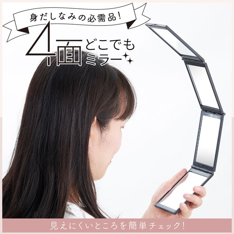 Amazon | 4面どこでも映せるミラーコンパクト4面鏡 ブラック 携帯