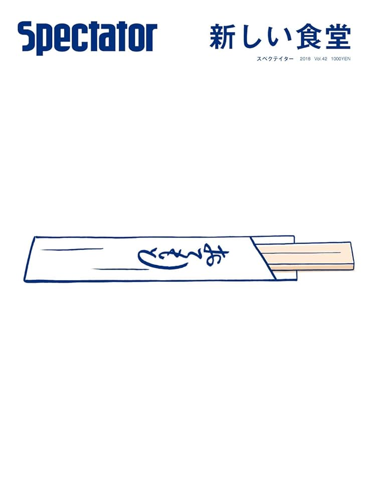 スペクテイター　ホールアースカタログ　2冊セット Spectator ホール・アース・カタログ (前編・後編) 2冊セット