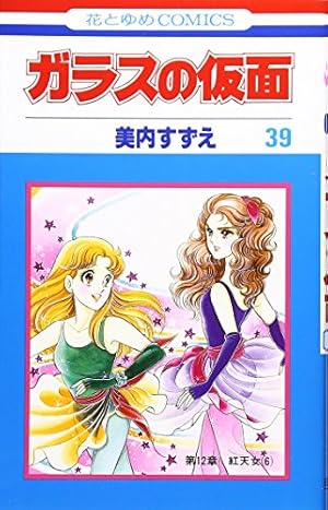 ガラスの仮面　全巻　美内すずえ 81oRG9EJSVL.jpg
