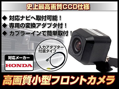 Amazon.co.jp: ホンダ純正ナビ対応 CCDフロントカメラ 車載用 接続