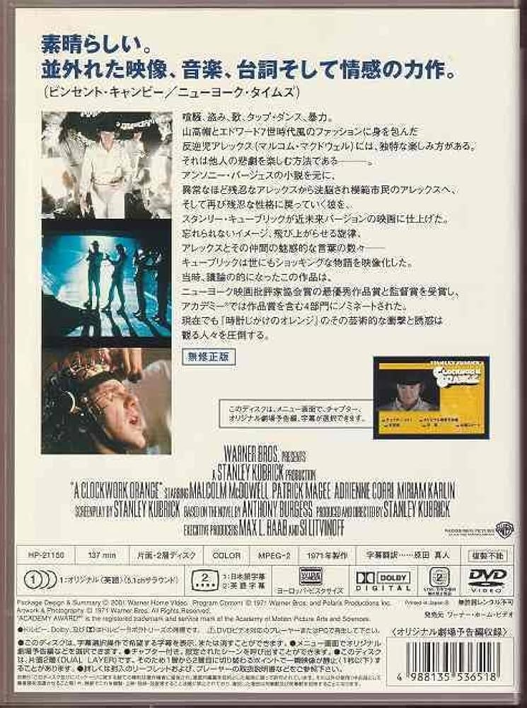 Amazon.co.jp: スタンリーキューブリック「時計じかけのオレンジ