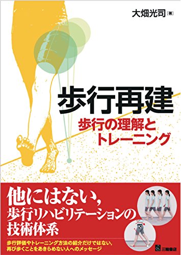 無料電子書籍 アプリ 歩行再建―歩行の理解とトレーニング バイ