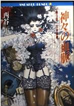 4-西谷史「神々の血脈」シリーズ8冊セット 4-西谷史「神々の血脈」シリーズ8冊セット