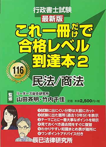 スマホ 無料電子書籍 最新版 行政書士試験これ一冊だけで合格レベル到達本〈2〉民法・商法 バイ