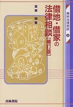 Amazon.co.jp: 法律相談 青林書院