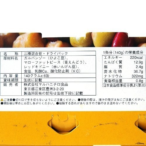 マルハニチロ ミックスビーンズドライパック 140g×6缶パック 2枚目