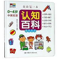 Urban Life (for Children Aged 0-4)(English-Chinese)/ My First Encyclopedia on Cognition 7542249355 Book Cover