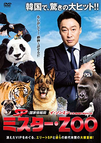 Sp 国家情報局 Mr Zoo 作品情報 映画 Com