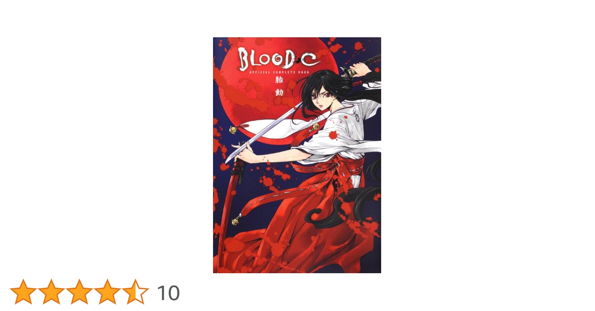 Amazon.co.jp: BLOOD‐C OFFICIAL
