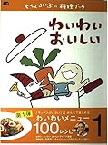 ちちんぷいぷい料理ブック VOL.1 (Pia mooks)