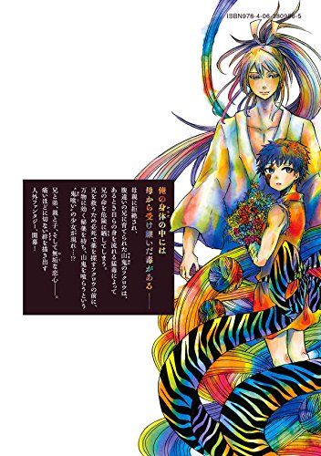 鬼喰い少女と月梟 1 Kcx 茂木 清香 本 通販 Amazon