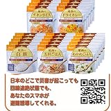 尾西食品アルファ米 人気5種×5袋 25袋セット(チキンライス)防災アプリQRコードステッカー付き