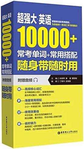 超强大英语 常考单词 常用搭配随身带随时用 匿名 匿名 Amazon Com Books 超强大英语 常考单词 常用搭配随身带随时用 匿名 匿名 Amazon Com Books