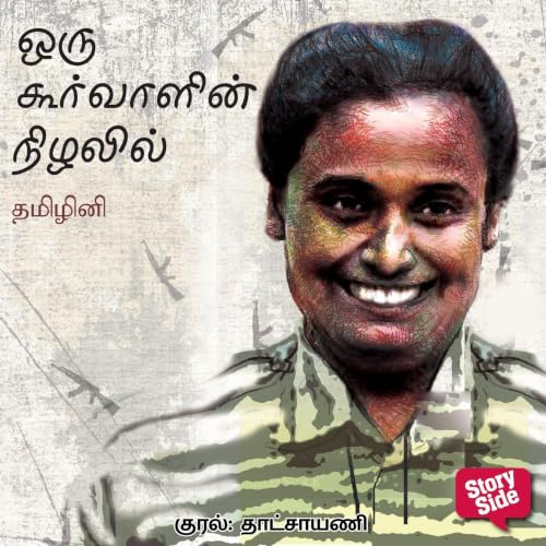 Oru Koorvaalin Nizhalil cover art