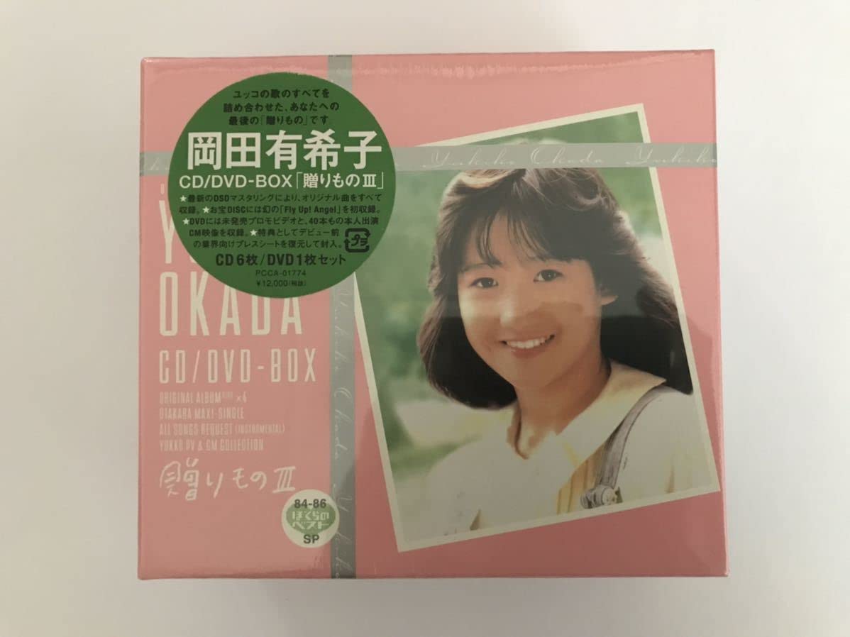 未開封】 CD/DVD-BOX 贈りものⅢ 岡田有希子 （西）｜ロック、ポップス