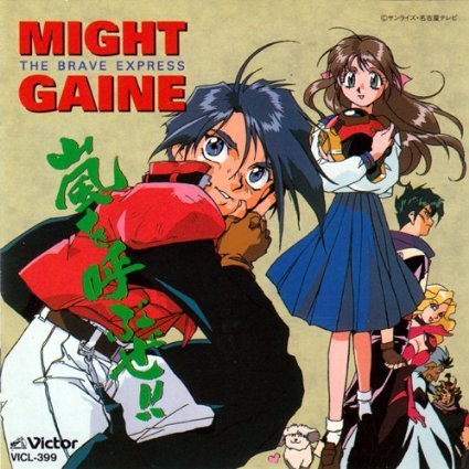 勇者特急マイトガイン