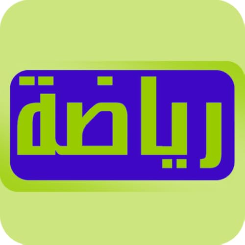 أخبار الرياضة