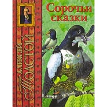 Hardcover Sorochi skazki [Russian] Book
