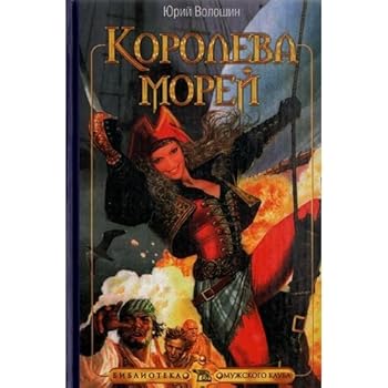 Hardcover Koroleva morei [Russian] Book