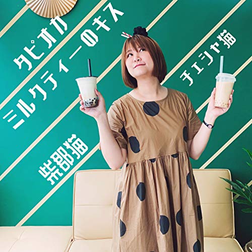 Kiss of tapioca milk tea