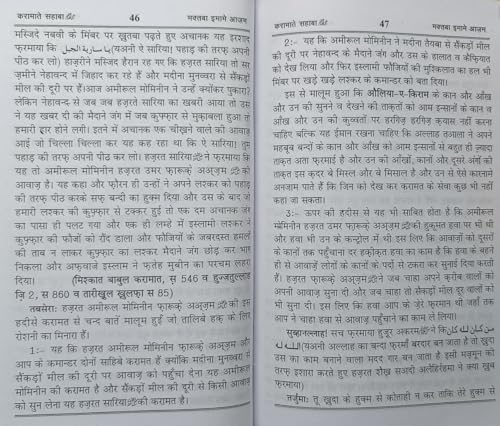 Karamat e Sahaba Hindi Miracle of Sahabae Kiram