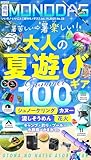 週刊MONODAS No.28 2025/7/19号 [雑誌]