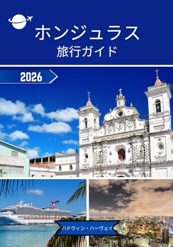 ホンジュラス 旅行ガイド 2026: 古代の謎、手つかずのビーチ、活気あふれる文化、そして中央アメリカの未開の冒険に飛び込みましょう