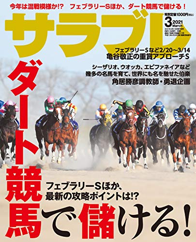 サラブレ 2021年3月号