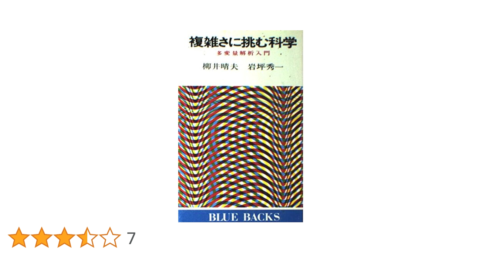 多変量解析実例ハンドブック 新装版/朝倉書店/柳井晴夫（単行本） 多変量解析実例ハンドブック （新装版）｜朝倉書店