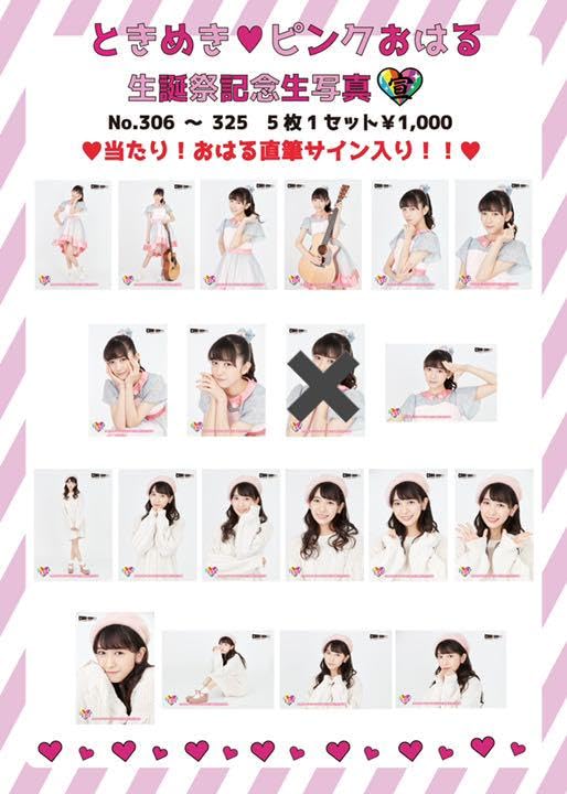 Amazon.co.jp: 超ときめき?宣伝部 小泉遥香 2020年生誕記念生写真